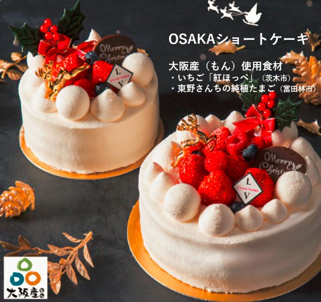 クリスマス目前 大阪産 もん を使用した Osakaショートケーキ 販売 要予約12月18日まで Osaka Meikan News